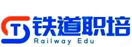 铁道职培|铁道行业职教培训考试平台