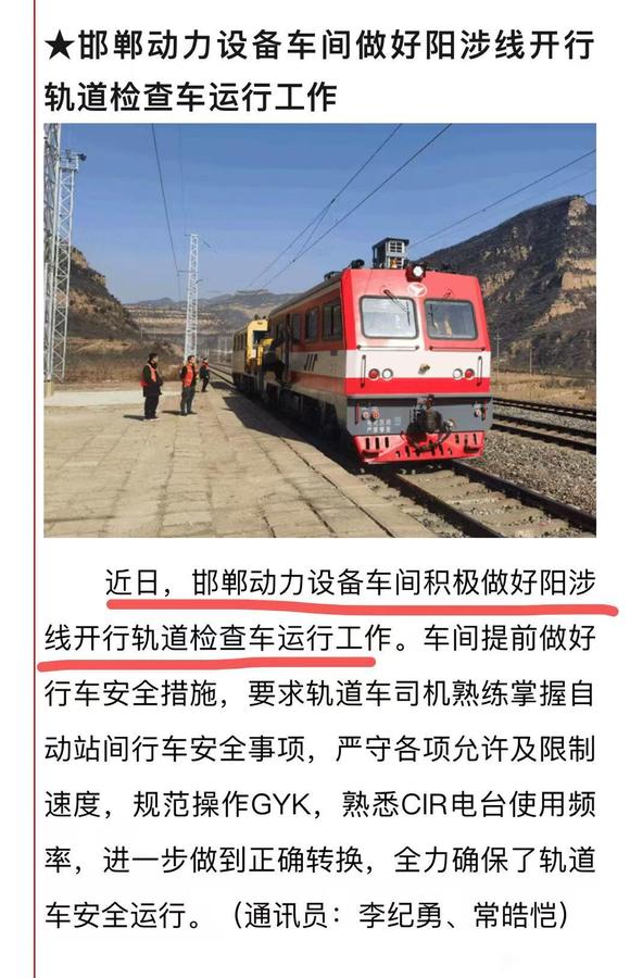 石家庄工务段正在接管阳涉线-1.jpg