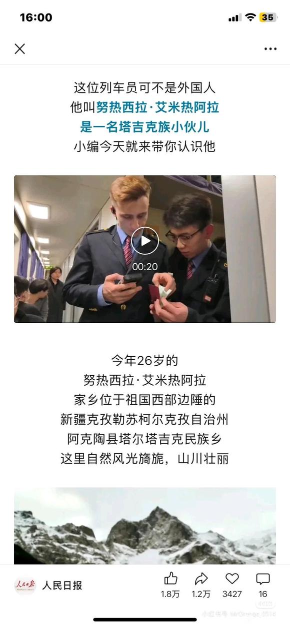 新疆塔吉克族列车员小哥-1.jpg