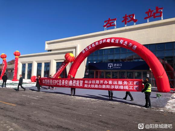 阳涉铁路客运工程正式开通运营 助力太行老区融入交通新脉络-1.jpg