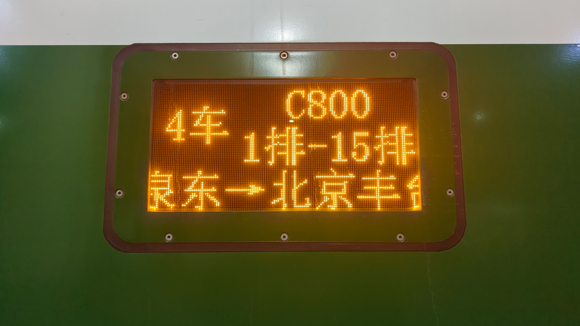 阳泉东至北京丰台C800次首发列车胜利开行-4.jpg