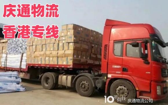 商丘发货到香港价格查询？庆通物流专线超划算-2.jpg
