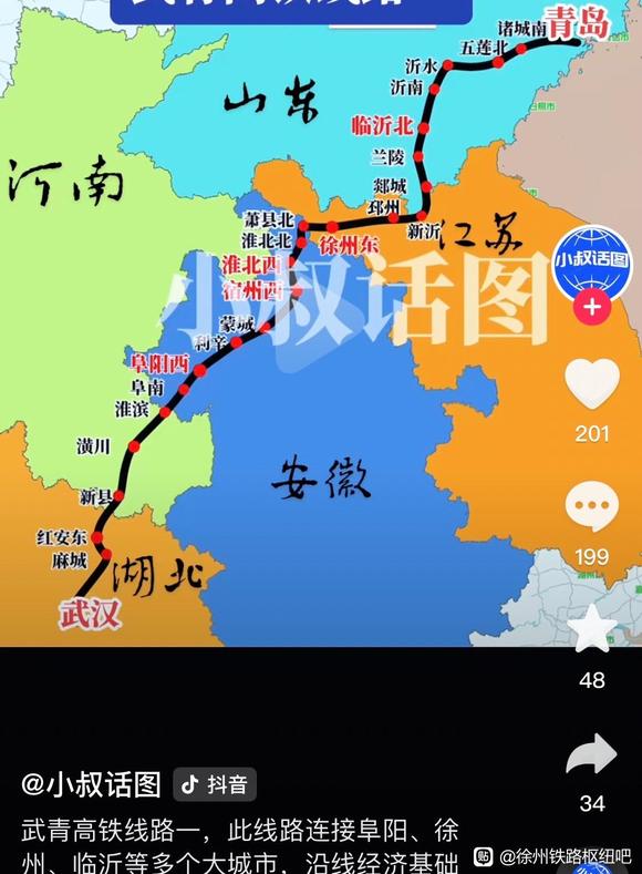徐州铁路枢纽武青高铁（徐阜高铁）-1.jpg