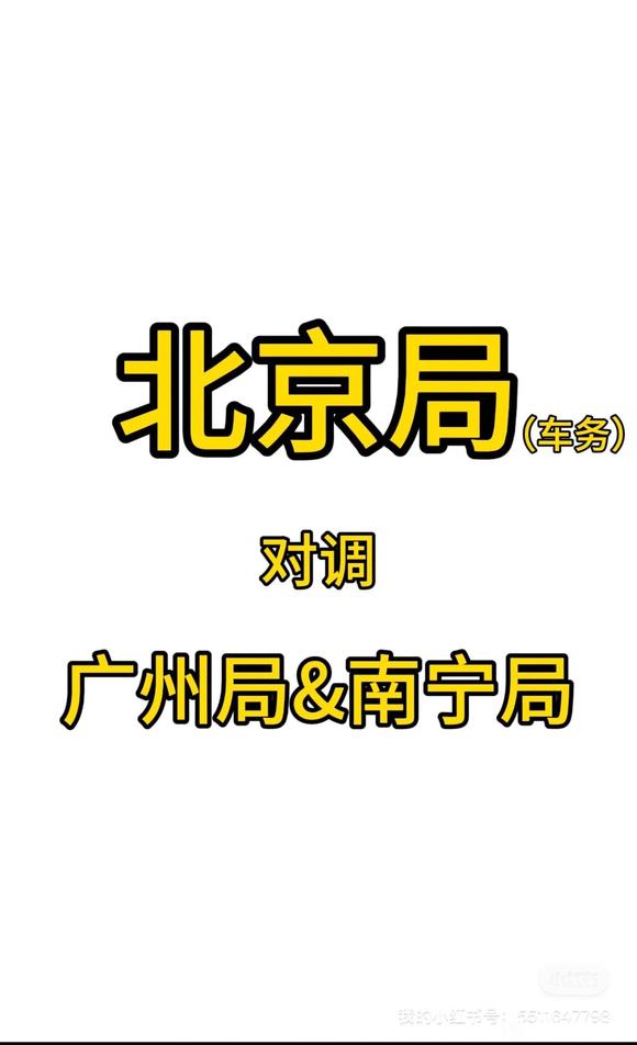 北京回广州&amp;南宁-1.jpg