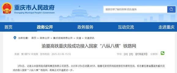 渝厦高铁重庆段成功接入国家“八纵八横”铁路网-1.jpg