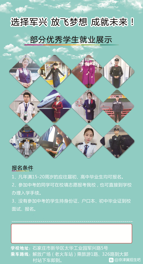 石家庄军兴信息工程学校招生专业介绍铁道运输管理培养方向:高铁-5.jpg