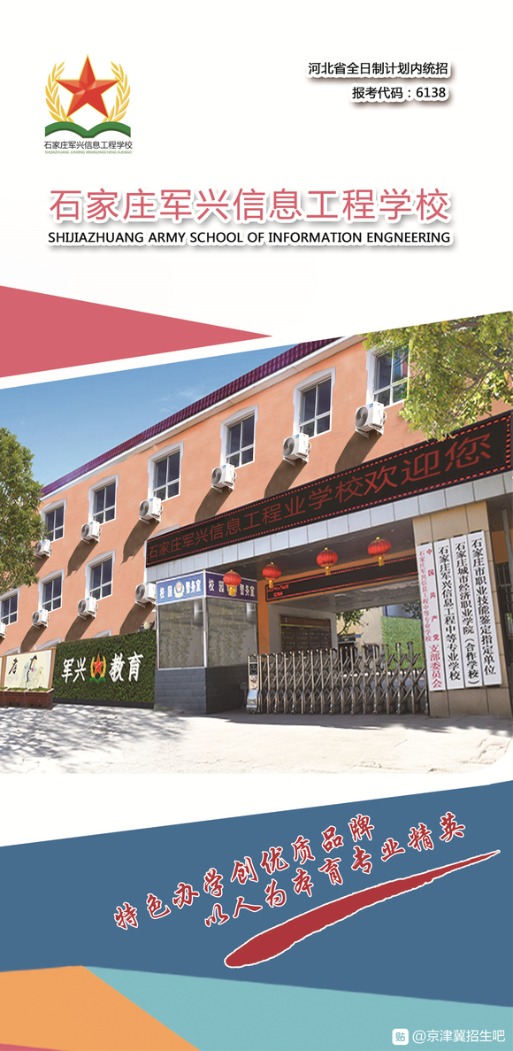 石家庄军兴信息工程学校招生专业介绍铁道运输管理培养方向:高铁-6.jpg