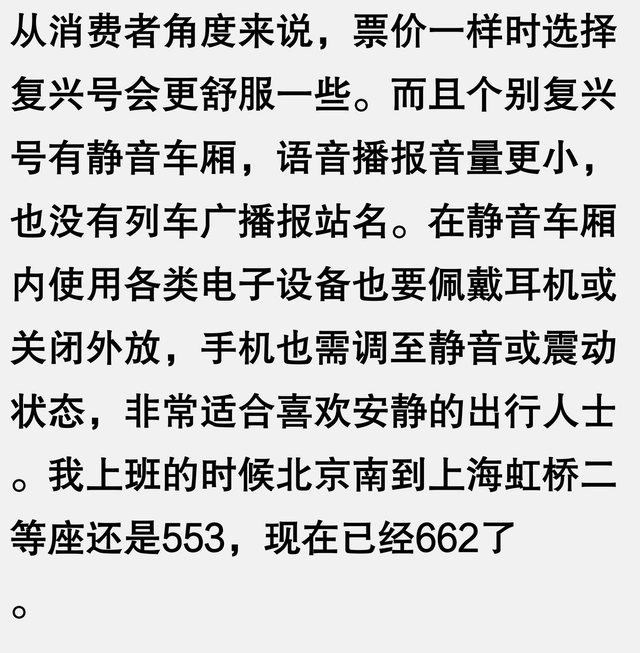 原来如此！高铁为啥要分和谐号和复兴号，有什么区别吗？
