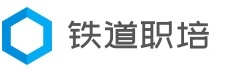 铁道职培|铁道行业职教培训考试平台